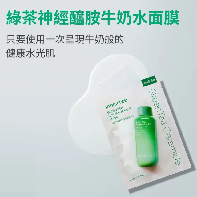 【innisfree】夏日抗痘新客組（牛奶水面膜3入+B5水凝霜10ml+A醇積雪草安瓶7ml）