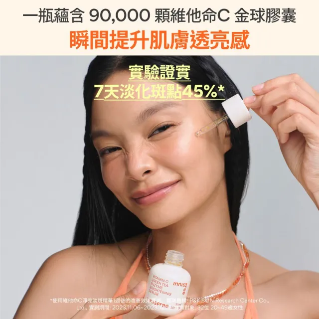 【innisfree】維他命C+A醇亮白煥膚組(1%A醇升級版/早C晚A美白+去粉刺精華/30ml+30ml)