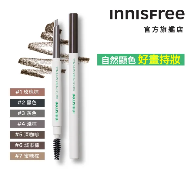 【innisfree】妝自然眉筆 3入組