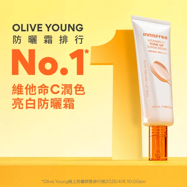 【innisfree】維他命C亮白潤色防曬霜 SPF50+ PA++++ 50ml(3入組/潤色提亮)