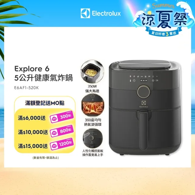 【Electrolux 伊萊克斯】5公升觸控式氣炸鍋(E6AF1-520K)