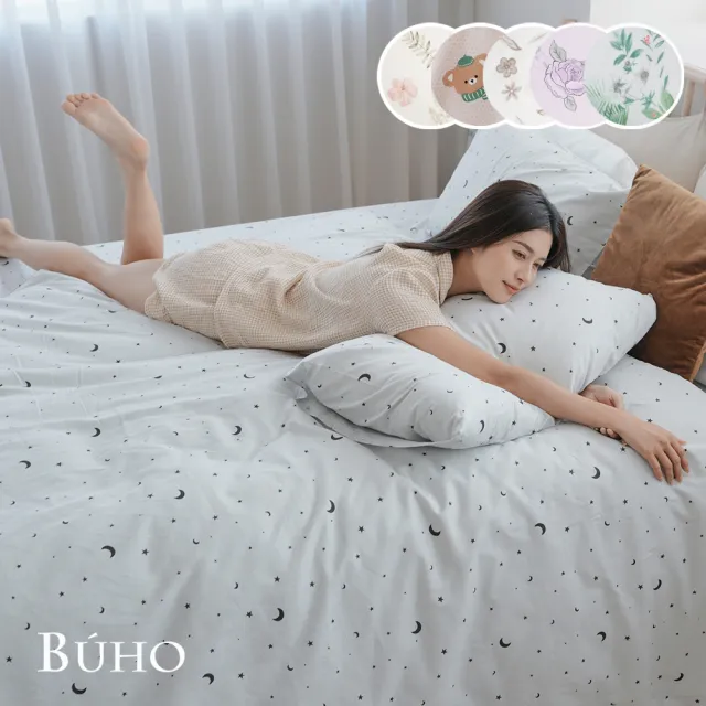 【BUHO 布歐】純棉時尚幾何雙人三件式床包枕套組(多款任選)