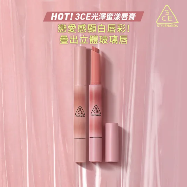 【3CE】光澤蜜漾唇膏2入組 (唇彩/唇膏/水光唇彩/口紅/潤唇膏/唇釉)
