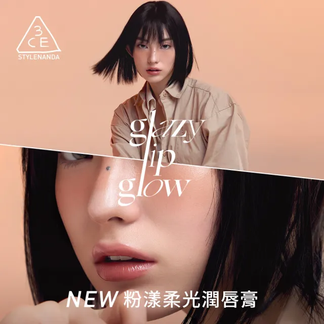 【3CE】粉漾柔光潤唇膏2入組 #GLAZY(韓系彩妝/唇釉/唇蜜/口紅/護唇蜜/唇油/潤唇膏)