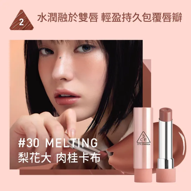 【3CE】粉漾柔光潤唇膏2入組 #GLAZY(韓系彩妝/唇釉/唇蜜/口紅/護唇蜜/唇油/潤唇膏)