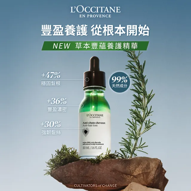 【L’Occitane 歐舒丹】官方直營 草本豐蘊強韌組(草本豐蘊養髮精華50mlx2/養髮精華)