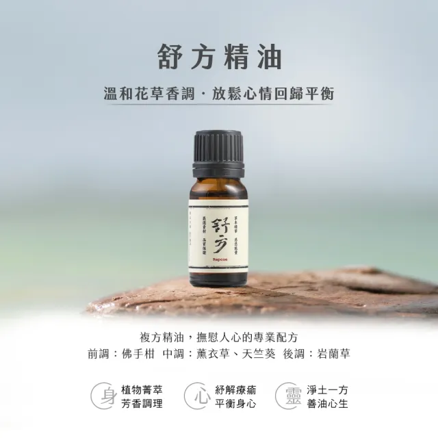 【阿原】舒方/悅方/清方精油10mL(安定舒眠.提振專注.沁涼舒暢)
