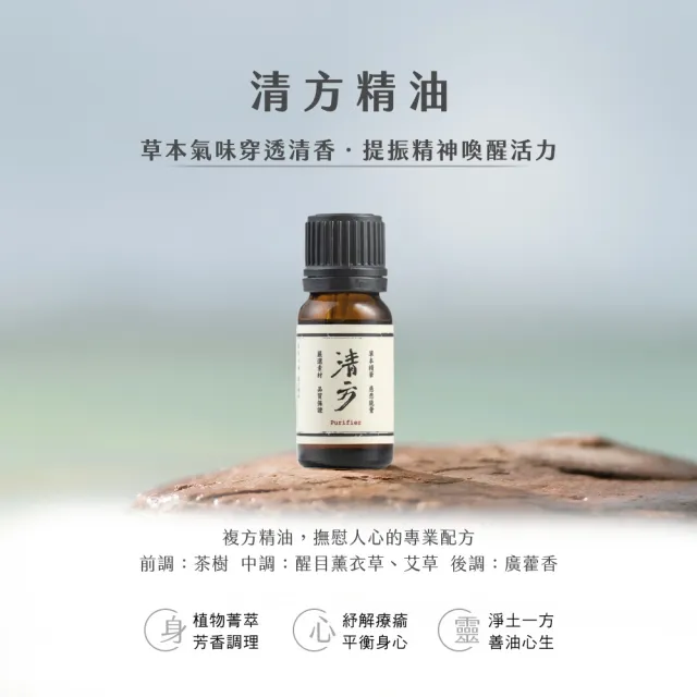【阿原】舒方/悅方/清方精油10mL(安定舒眠.提振專注.沁涼舒暢)
