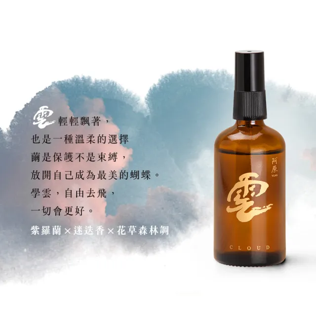 【阿原】情境香霧-雲/霧/曦-100mL