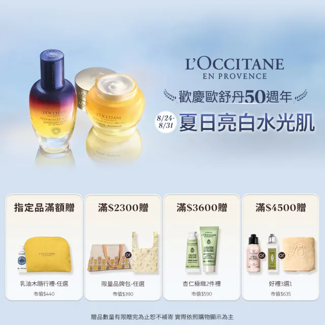 新客組【L’Occitane 歐舒丹】官方直營 杏仁極緻美膚入門組(杏仁沐浴油250ml送沐浴油35ml/沐浴膠)