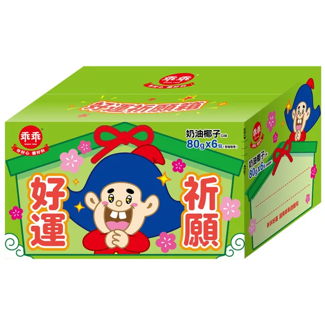 【乖乖】好運祈願箱-奶油椰子口味3箱(80g*6包/箱)/平安/順利/好運