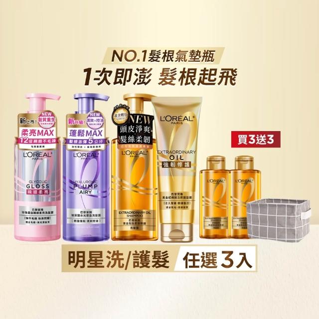 【L’OREAL Paris 巴黎萊雅】珍珠蛋白瞬順柔亮/玻尿酸水光豐盈/黃金柔韌修護系列洗髮露_3入組 (洗髮精)
