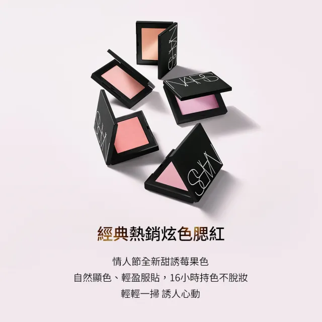 【NARS】官方直營 炫色腮紅(任選)