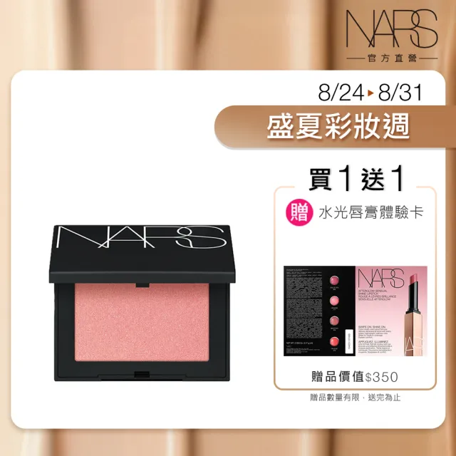 【NARS】官方直營 炫色腮紅(任選)