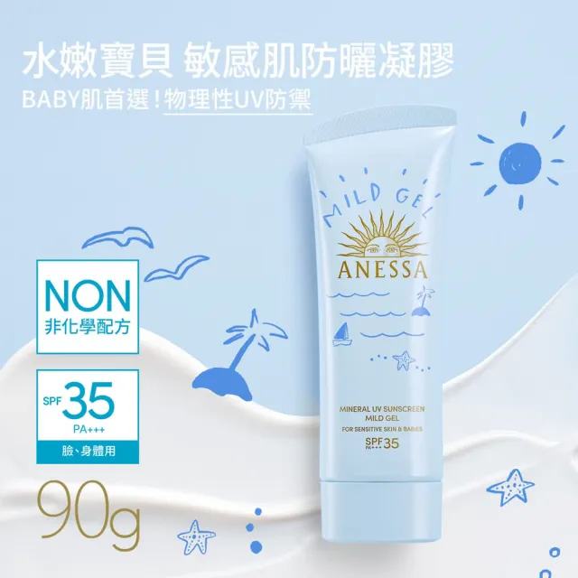 【ANESSA 安耐曬】水嫩寶貝敏感肌防曬組(嬰兒防曬/物理防曬/SPF35/無酒精/無防腐劑/無色素/無香料)