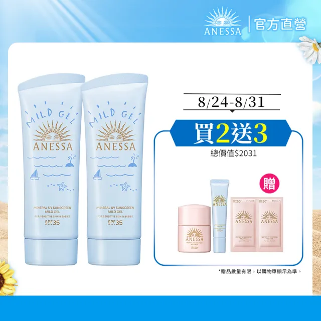 【ANESSA 安耐曬】水嫩寶貝敏感肌防曬組(嬰兒防曬/物理防曬/SPF35/無酒精/無防腐劑/無色素/無香料)
