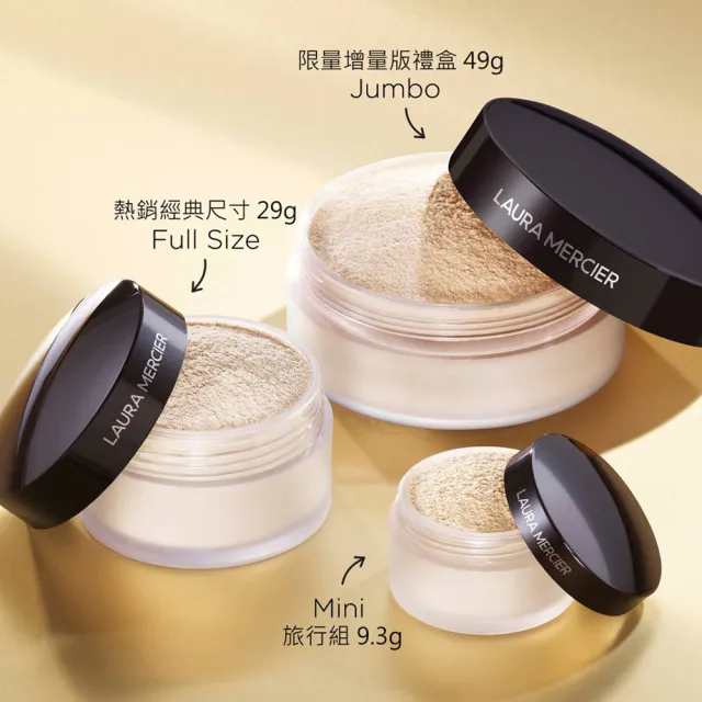 【LAURA MERCIER 蘿拉蜜思】煥顏透明蜜粉29g囤貨組-共2入(冠軍蜜粉/定妝散粉)