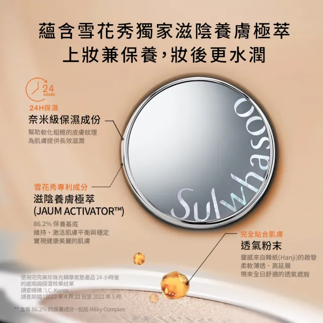 【Sulwhasoo 雪花秀】官方直營 完美珍珠光精華氣墊 二盒四蕊(柔焦版/水亮版)