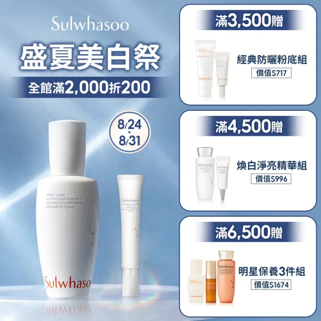 【Sulwhasoo 雪花秀】官方直營 潤燥養膚精華60ml(前導精華液)