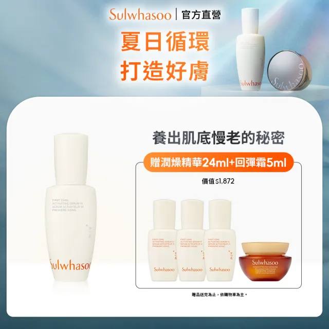 【Sulwhasoo 雪花秀】官方直營 潤燥養膚精華60ml(前導精華液)