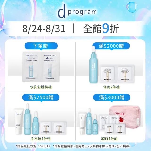 【d program 敏感話題】潔顏油120ml(敏弱肌/敏感肌)