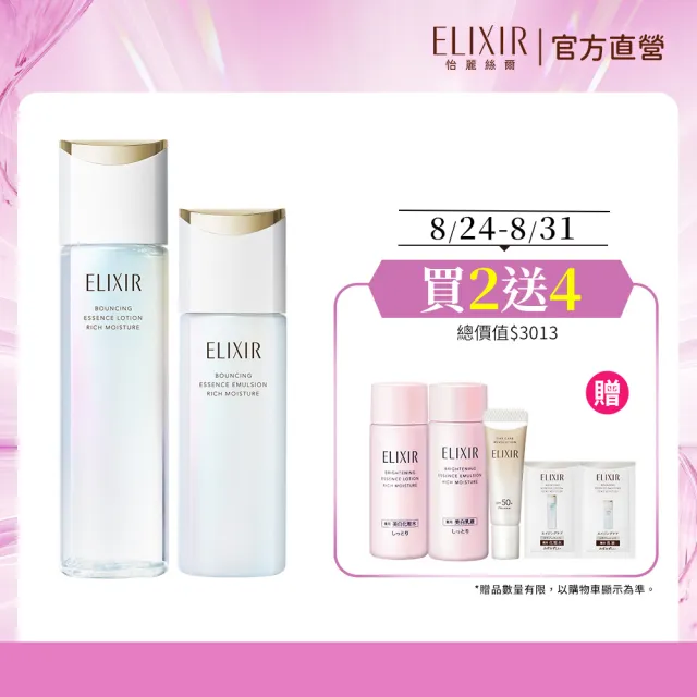 【ELIXIR 怡麗絲爾】膠原彈潤修護精露組 (精華露+精華乳)