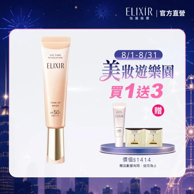 【ELIXIR 怡麗絲爾】膠原亮妍多效美肌乳(蜜桃小金管)