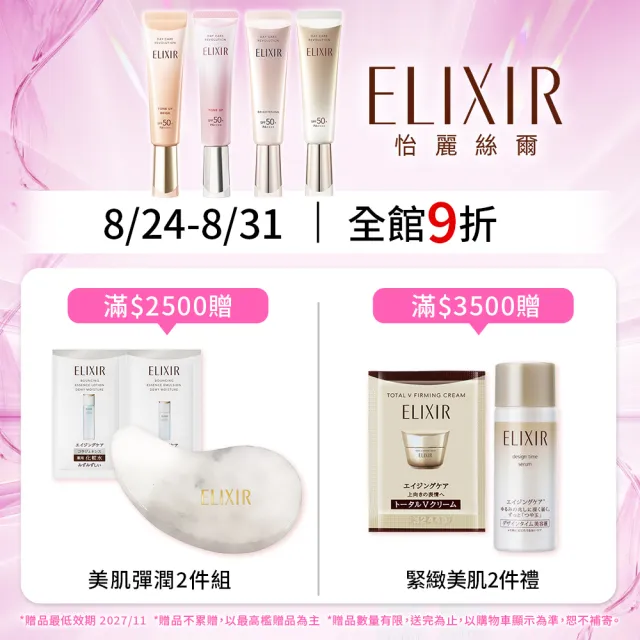 【ELIXIR 怡麗絲爾】膠原新肌光速精華新客組(光速精華50ml)