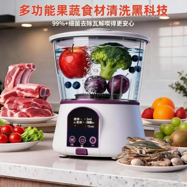 【Quality 聚家】果蔬清洗機 食材淨化機 農殘去除機 渦旋食材清洗機 家用洗菜機（渦旋電解/雙重清潔）