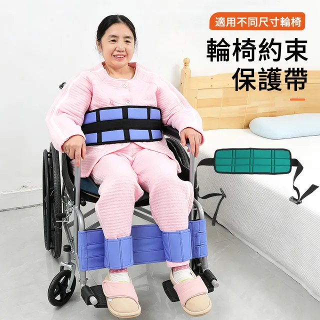 【The rare】加寬透氣 輪椅約束保護帶 (防跌倒安全帶/老人照護約束帶/身體固定帶/輪椅輔具)