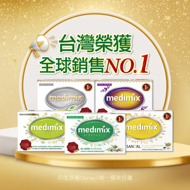 【Medimix】七星版-印度高滲透精粹草本精油美肌皂30入(敏感肌 痘痘肌 沐浴 洗臉 適用)