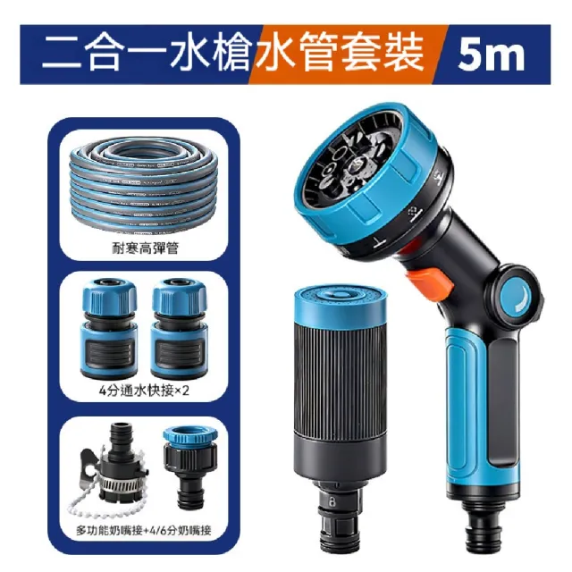 【ZHIPU 芝浦】洗車水槍 澆花灑水噴頭 多功能澆水槍 園藝灑水槍 沖洗噴槍 5米水管套裝 十種噴灑模式定制款L