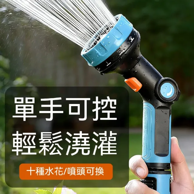 【ZHIPU 芝浦】園藝灑水槍 洗車水槍 25米水管 澆花灑水噴頭 多功能澆水槍 沖洗噴槍 十種噴灑模式定制款L