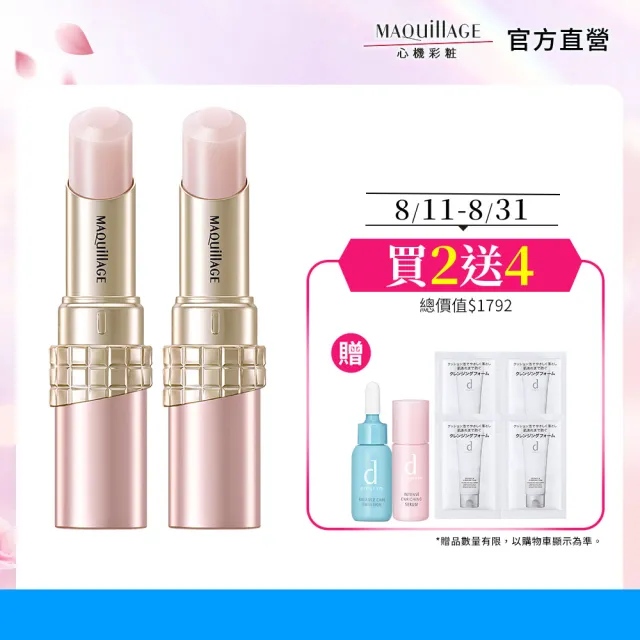 【MAQuillAGE 心機彩妝】心機星魅蜜光圈潤唇膏N雙入組(潤唇膏x2入)