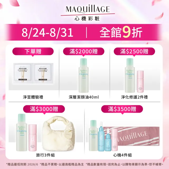 【MAQuillAGE 心機彩妝】水蜜光精華無瑕粉底囤貨組(新版粉底x2)