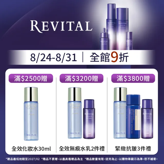 【REVITAL 莉薇特麗】神級精露AA組2603(125ml+50ml/資生堂東京櫃品牌)