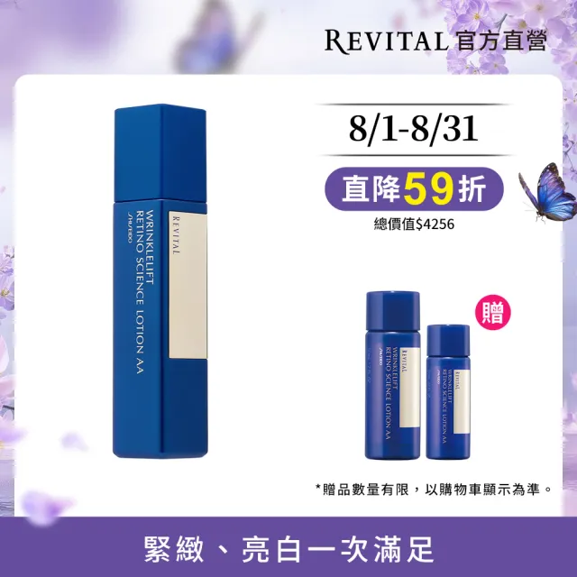 【REVITAL 莉薇特麗】神級精露AA組2603(125ml+50ml/資生堂東京櫃品牌)