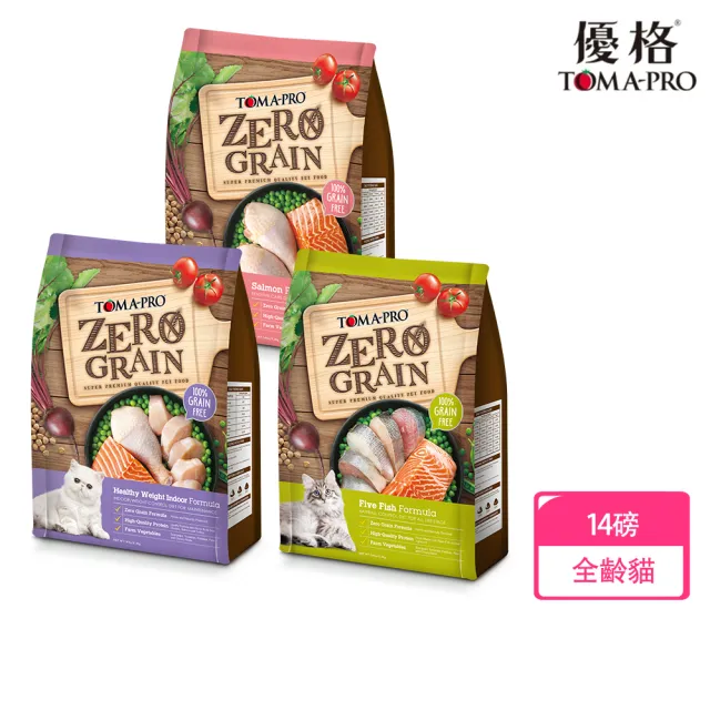 【TOMA-PRO 優格】零穀系列貓飼料14磅-5種魚/室內貓/鮭魚/熟齡貓 四款任選(貓乾糧 全齡貓 老貓 成貓 幼貓)