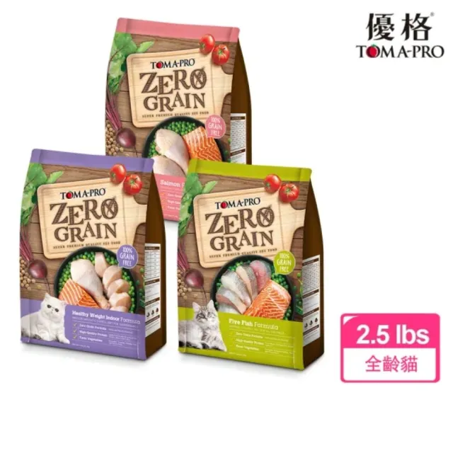 即期品【TOMA-PRO 優格】零穀系列貓飼料-2.5磅-室內貓/5種魚/鮭魚三款任選(全齡貓)