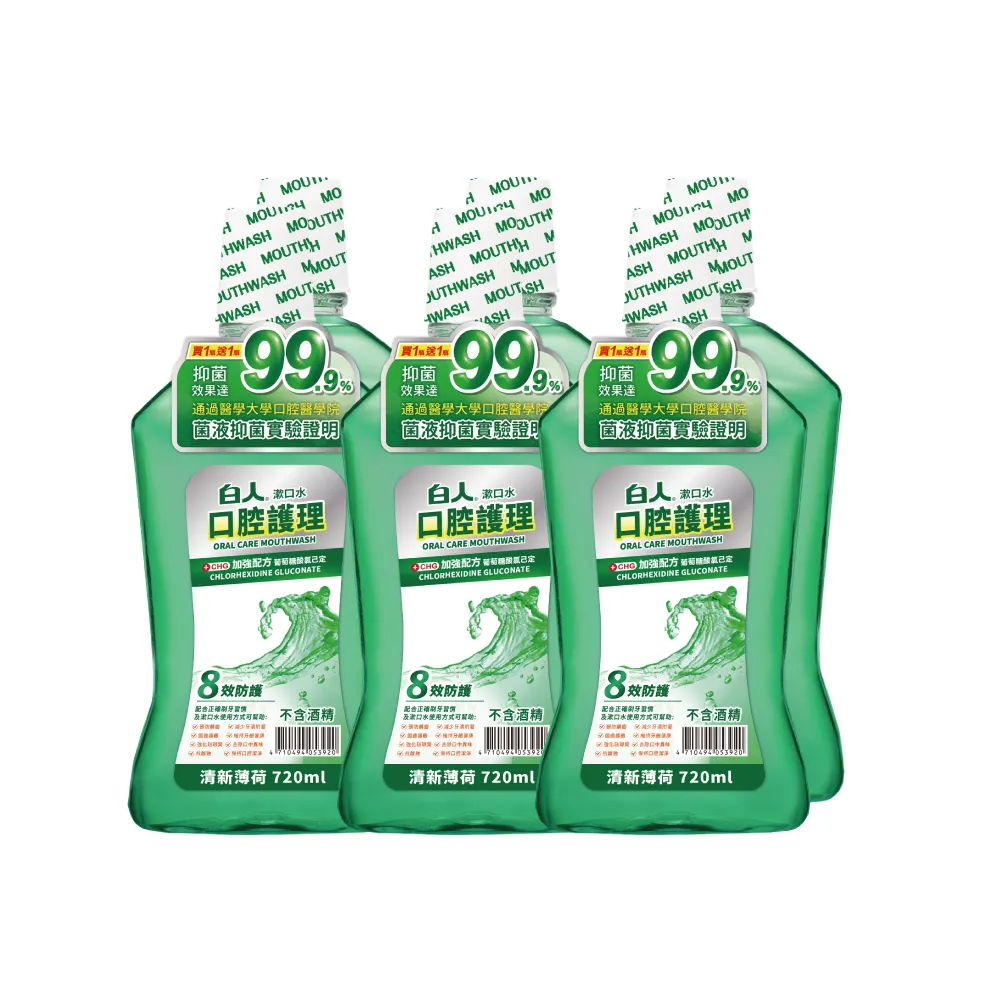 【白人】清新漱口水720mlX6入