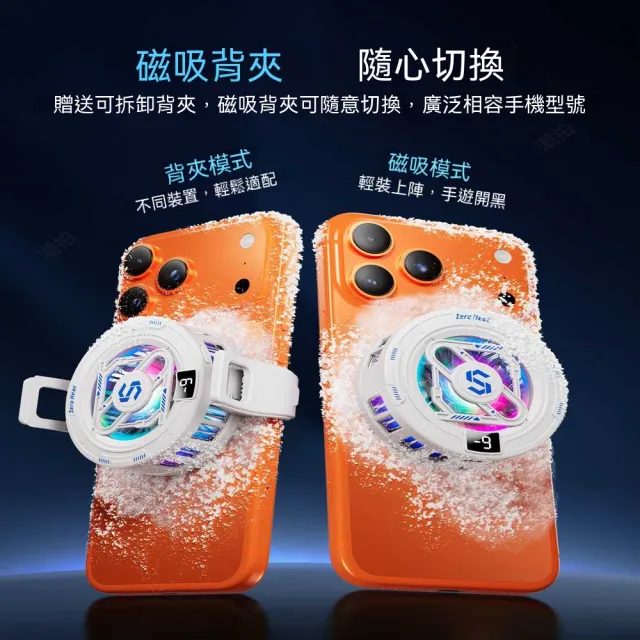 手機半導體散熱器 磁吸式冰封背夾 水冷降溫神器 pro 風扇 遊戲手機製冷散熱裝置