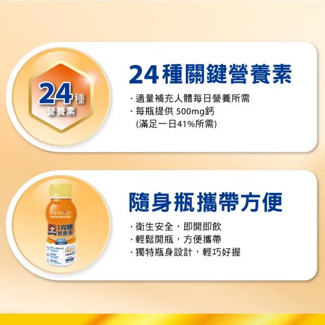 【桂格完膳】營養素優基力3重蛋白237mlx48入