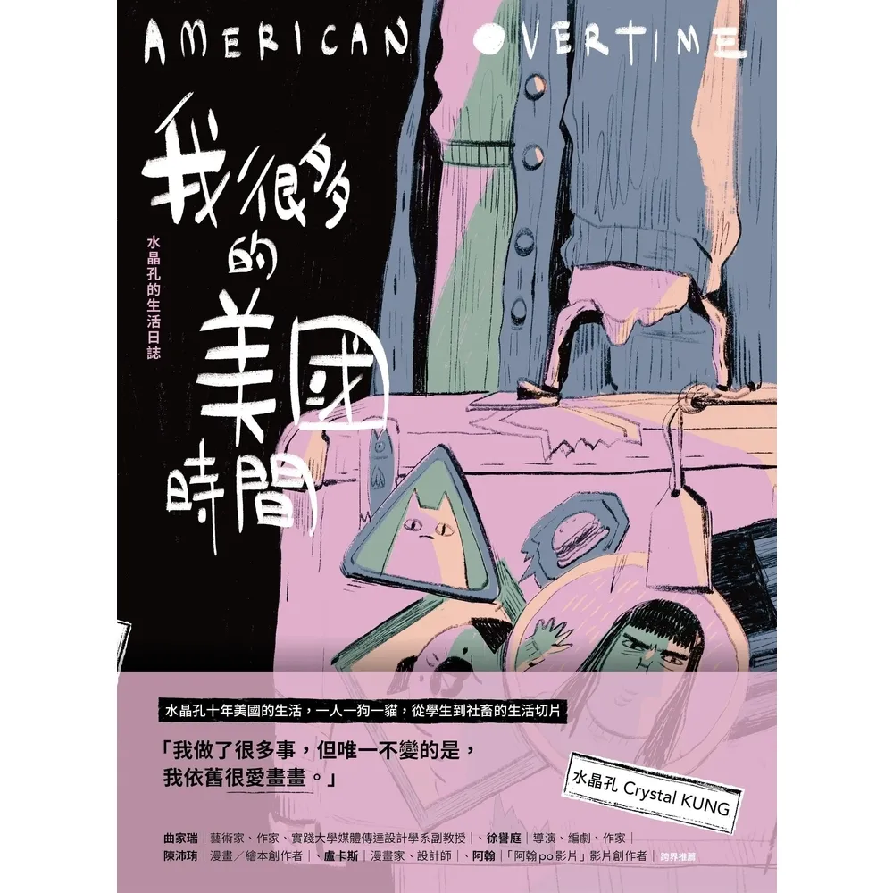 【momoBOOK】我很多的美國時間American Overtime(電子書)