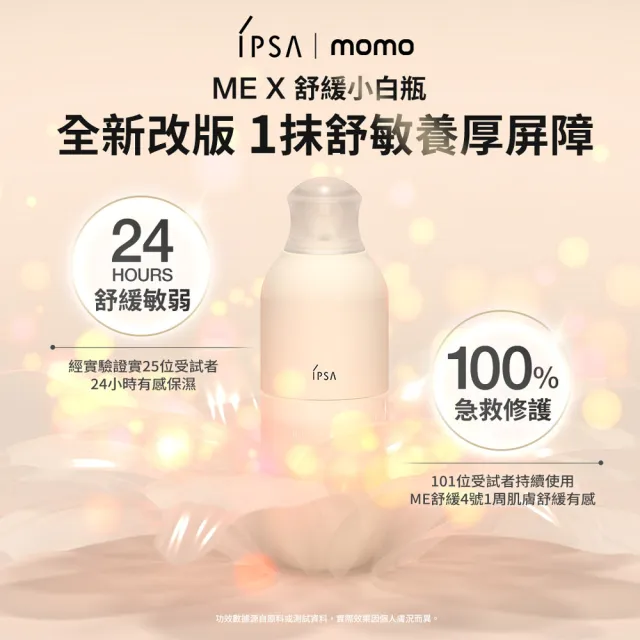 【IPSA 茵芙莎】官方直營 全新舒緩MAX組(流金保濕美膚水e x ME舒緩小白瓶)