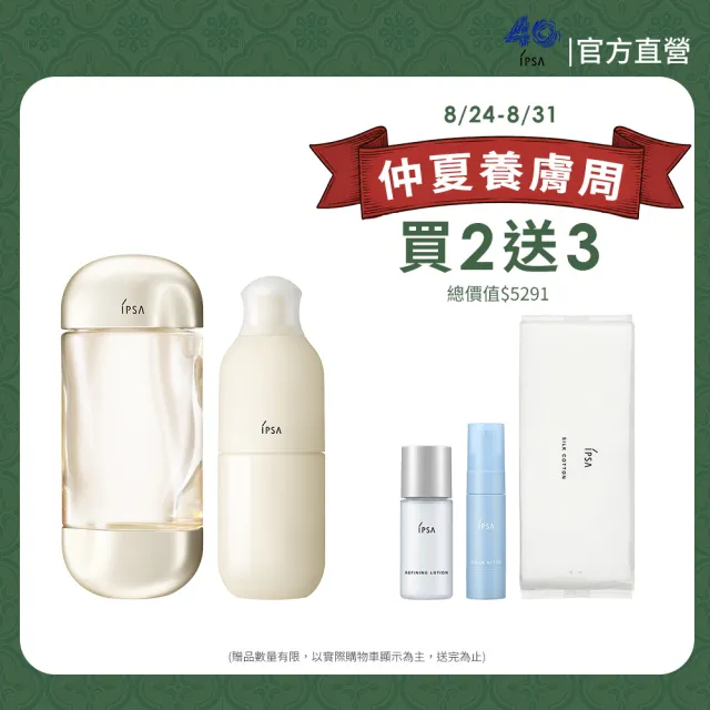 【IPSA 茵芙莎】官方直營 全新舒緩MAX組(流金保濕美膚水e x ME舒緩小白瓶)