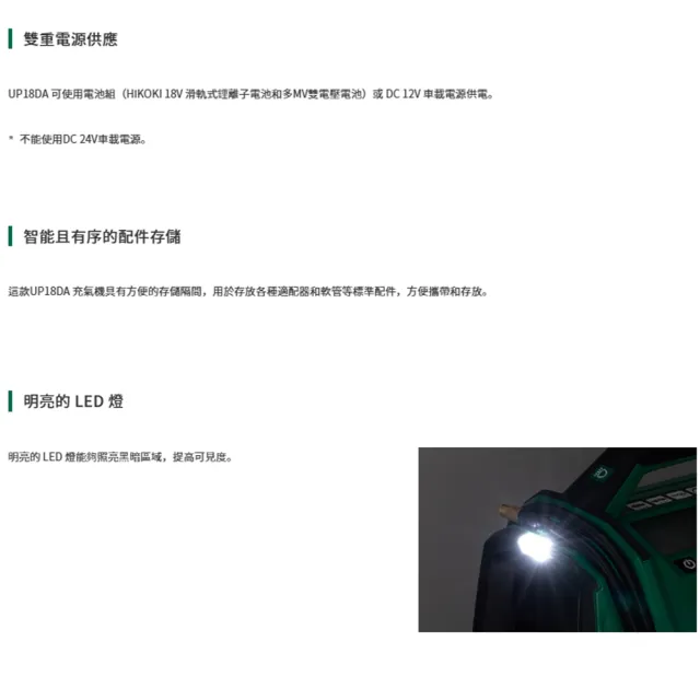 【HiKOKI】18V 充氣機 (空機 ) (UP18DA)(NN)