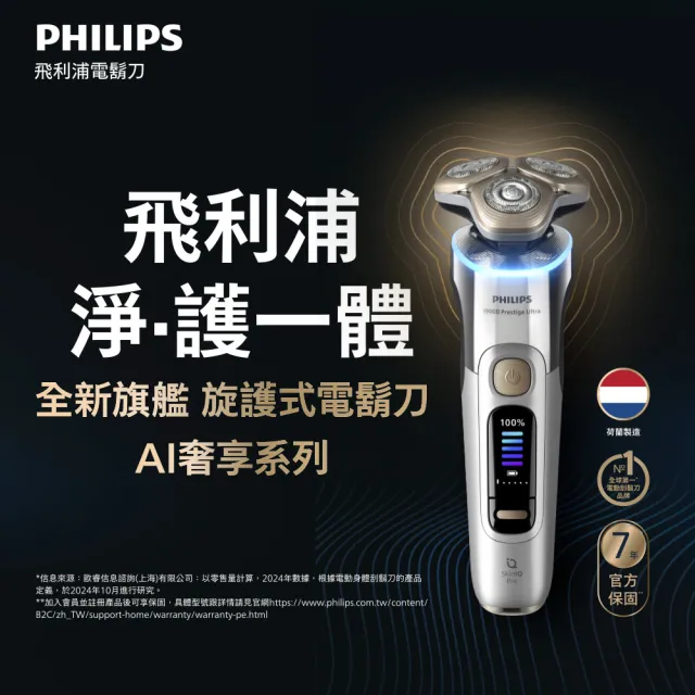 【Philips 飛利浦】XP9404 旗艦AI奢享旋護式電鬍刀 (周杰倫同款/AI光圈感測/乾濕兩用/5種模式/官方直營)