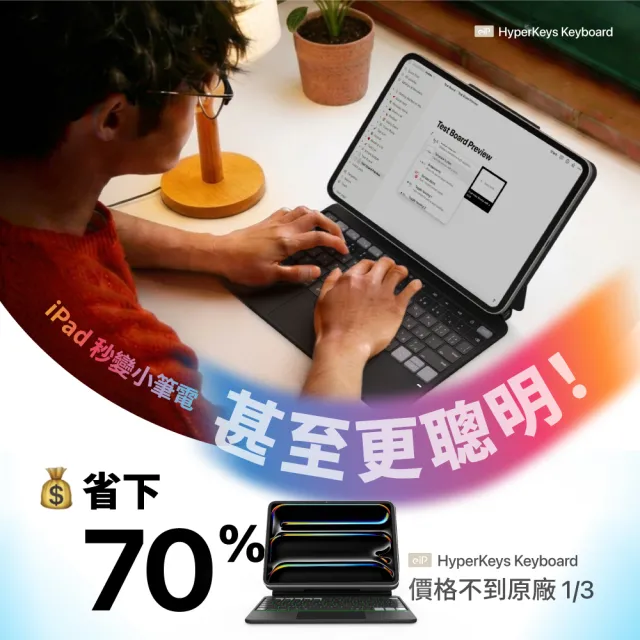【eiP】Hyperkeys 智定義 iPad 鍵盤 (注音版 原廠保固/Air11/Air13/Air5/Pro11/Pro13/M4/M5)