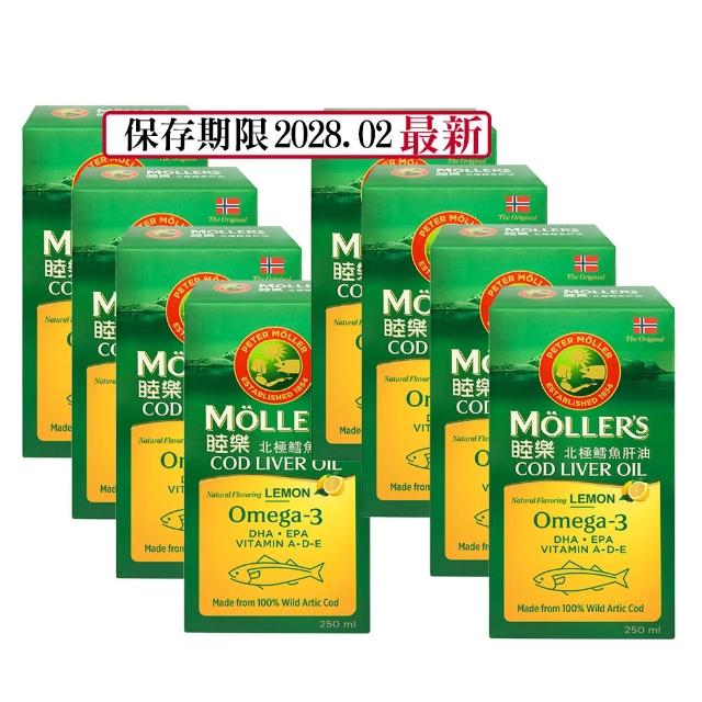 【MOLLER’S】睦樂鱈魚肝油250ml-檸檬風味-共8瓶(最新效期 100%挪威原裝進口)