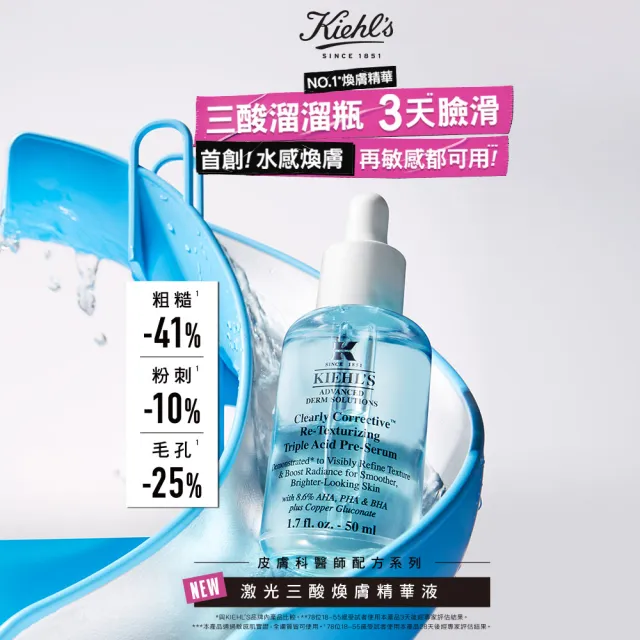 【Kiehl’s 契爾氏】官方直營 激光三酸煥膚精華液 50ml(Kiehl’s/新品上市/大瓶裝)